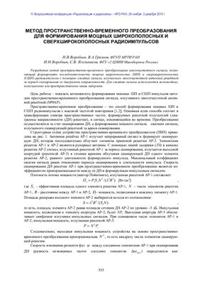 Доклады IV Всероссийской НТК Радиолокация и радиосвязь