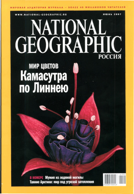 National Geographic 2007 №06 (Россия)