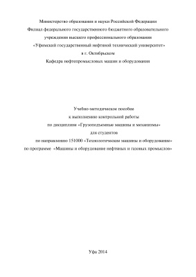 Давыдов А.Ю. Машины и оборудование нефтяных и газовых промыслов