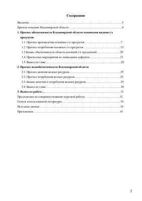 Курсовой проект - Социально экономическое прогнозирование развития Владимирской области