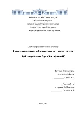 Отчет по производственной практике в Томском государственном университете (ТГУ) в г. Томске
