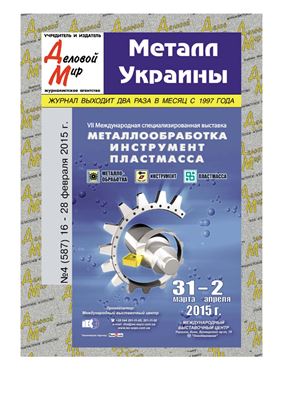 Металл Украины 2015 №04