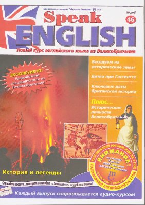 Speak English 2004 №46