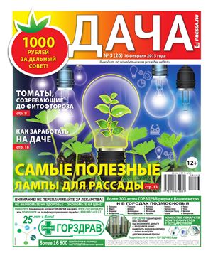 Дача Pressa.ru 2015 №03