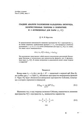 Алгебра и анализ 1996 №04 том 8