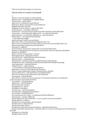 Никошкова Е.В. Русско-английский словарь по психологии. Около 34 000 терминов