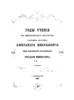 Сборник Императорского Русского исторического общества 1880 №031
