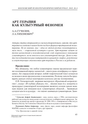 Московский психотерапевтический журнал 2005 №04 Спецвыпуск посвященный психотерапии искусствами
