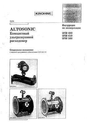 Инструкция - Компактный ультразвуковой расходомер UFM 400,450,500