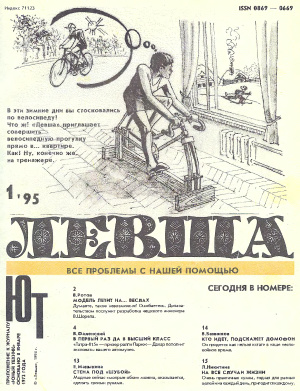 Левша 1995 №01-12