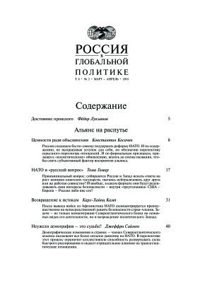Россия в глобальной политике 2010 Том 8 №02 Март - Апрель
