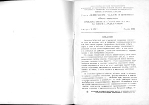 Наумов А.Л. Проблемы поисков залежей нефти и газа на севере Западной Сибири. 1986