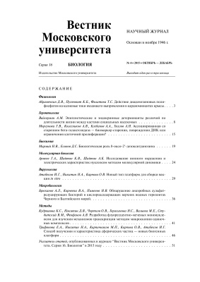 Вестник Московского университета. Серия 16. Биология 2015 №04