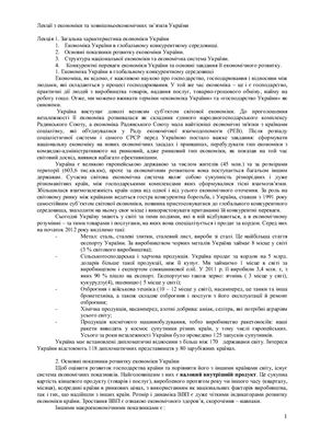 Економіка та зовнішньоекономічні зв’язки України