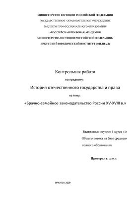 Дипломная работа по теме Взаимоотношение супругов в законодательстве Россия