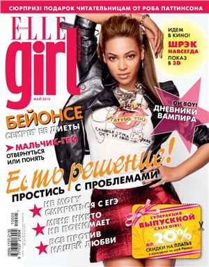 Elle Girl 2010 №05 май