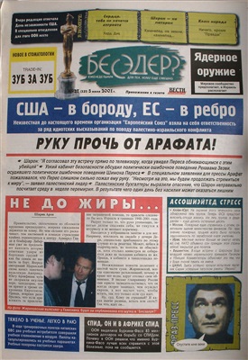 Бесэдер? 2001 №27 (521)