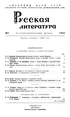 Русская литература 1985 №03
