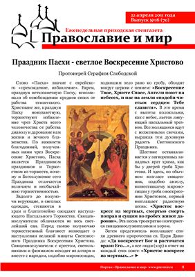 Православие и мир 2011 №16 (70)