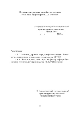 Попов Ю.А. Методические указания по научной разработке темы магистерской диссертации