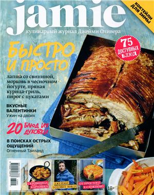 Jamie Magazine 2013 №01 январь-февраль