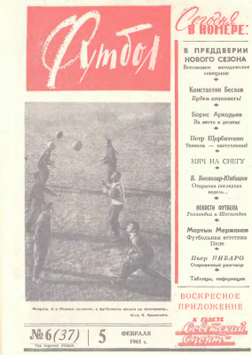 Футбол 1961 №06