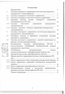 Садыков Х.Р. Системы управления частотно - регулируемого асинхронного электропривода