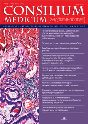 Consilium Medicum 2013 №04 (эндокринология)