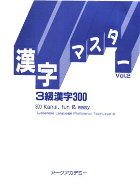 Kanji Master / ??????Vol.2