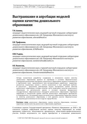 Психологическая наука и образование psyedu.ru 2013 №03