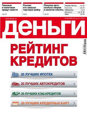 Деньги.ua 2013 №16 (258)