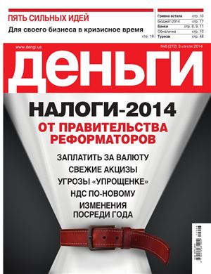 Деньги.ua 2014 №06