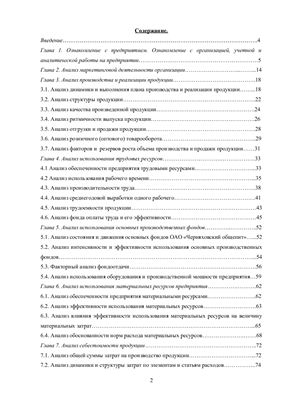 Отчет по практике в ОАО Черняховский общепит