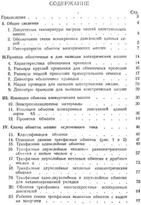 Кокорев А.С. Справочник молодого обмотчика электрических машин (1985)