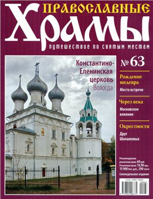 Православные храмы. Путешествие по святым местам 2013 №063. Константино-Еленинская церковь