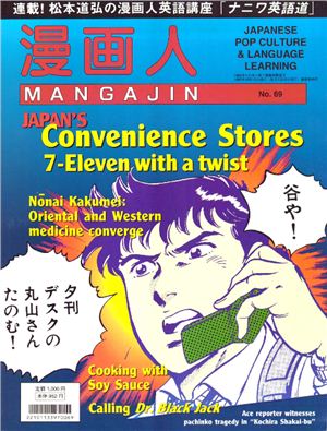 Mangajin 1997 №69