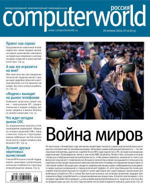 Computerworld Россия 2016 №06 (879)