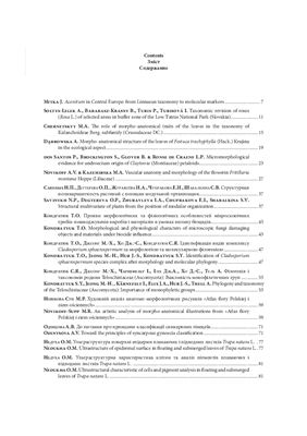 Modern Phytomorphology 2012, Vol. 1, No 7-9. Современная Фитоморфология