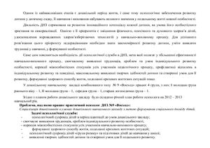 Річний план роботи психолога ДНЗ 2013 - 2014 н.р