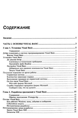 Сергеев В. (ред.) Visual Basic 6.0