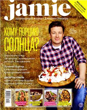 Jamie Magazine 2013 №06 (17) июль-август