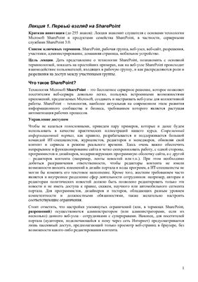 Кирьянов Д.B. Основы Microsoft SharePoint