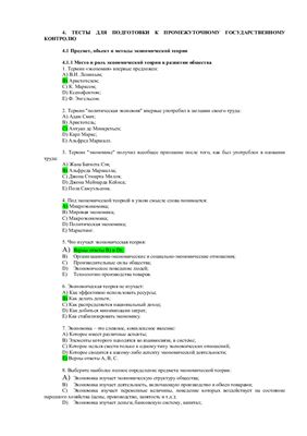 Микроэкономика для бакалавров логические схемы тесты и задачи