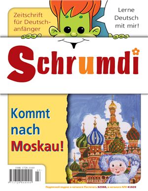 Schrumdi 2007 №03 (20) Июль-Сентябрь