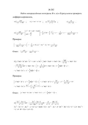 Типовой расчёт по высшей математике - Найти неопределённые интегралы и т.д