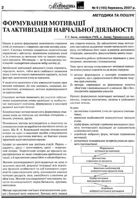 Математика в школах України 2007 №09 (165)