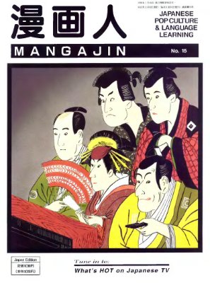 Mangajin 1992 №15