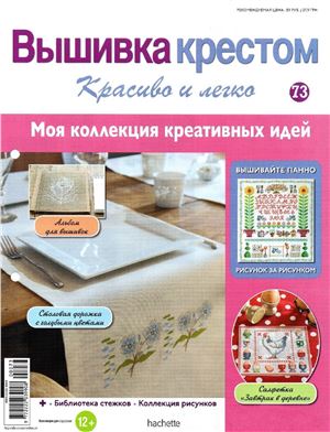 Вышивка крестом. Красиво и легко 2014 №73