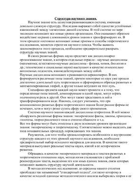 Плохинова М.Б. Структура научного знания