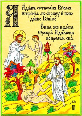 Церковно славянская Азбука в картинках